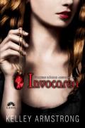 Invocarea. #1 Fortele Raului Absolut - Kelley Armstrong