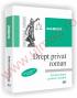 Drept privat roman - Editie revazuta si adaugita - Emil Molcut