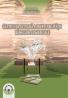 Gestiunea interna a profitabilitatii bancilor comerciale - Grigore Lupulescu