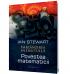 Imblanzirea infinitului. Povestea matematicii - Ian Stewart