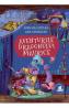 Aventurile dragonului Maurice - Adriana Stefan, Ana Groszler - Ana Groszler