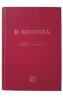 Etica - B. Spinoza - Editie anastatica 2017 - B. Spinoza