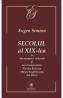 Secolul al XIX-lea in doi mesianici si un vizionar mistic. Nicolae Balcescu, Mihail Kogarniceanu, Ion Ghica - Eugen Simion