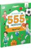 Activitati cu 555 abtibilduri. Sporturi - Autor Anonim
