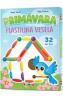 Fise. Plastilina vesela. Primavara - Inesa Tautu, Olga Timcov - Olga Timcov