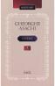 Opere Vol.1 - Gheorghe Asachi