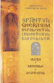 Sfantul Gherasim Kefalonitul - Viata, minunile, acatistul - Constantin Gkeli