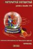 Matematica distractiva pentru clasele I-IV, Concursul International de Matematica Aplicata Cangurul - ***
