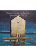 Arhitectura tacerii - Antonis D. Skiathas