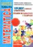 Culegere de probleme Clasa a VI-a - Matematica - Constantin M. Carbunaru