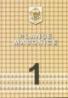 Planse masonice 1, Crestomatie - Emilian M. Dobrescu