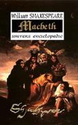 Macbeth - William Shakespeare