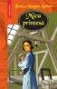 Mica printesa  - Frances Hodgson Burnett