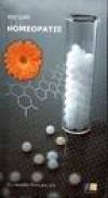 Breviar de homeopatie - Gheorghe Jurj