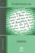 ZAMOLXIS sau mitul dacic in istoria si legendele spaniole - Alexandru Busuioceanu