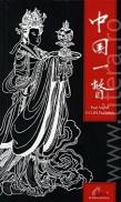 O clipa in China - Paul Anghel