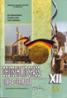 Limba germana XII L1 "Deutsch mit Spass - Ida Alexandrescu , Lazar Kristine , Lazarescu Ioan