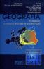 Geografia Romaniei, a Uniunii Europene si a Europei - teste grila - Silviu Negut (coord.)