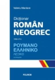 Dictionar roman-neogrec - Valeriu Mardare