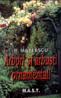 Arbori si arbusti ornamentali - R. Mateescu