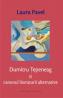 Dumitru Tepeneag si canonul literaturii alternative - Laura Pavel