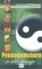 Presopunctura si alte masaje - ghid terapeutic - Dr. Sabin Ivan