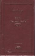 Othello - Troilus si Cresida - Macbeth - William Shakespeare