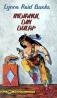 Indianul din dulap - Lynne Reid Banks