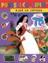 Povesti cu lipici alba ca zapada - ***
