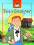 Tom Sawyer - ***