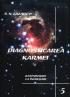 Diagnosticarea Karmei - Vol.5 - Raspunsuri la intrebari - S.n. Lazarev