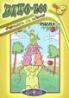 Dino-zoo. Distractie de colorat - 