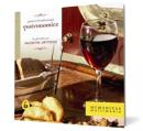 Gastronomice, vol. 6 - Teodoreanu Pastorel