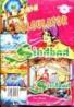 Sa ne jucam pe calculator - Sinbad (include CD) - 