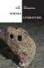 Himera literaturii - dialog epistolar - Ion Lazu si Ion Murgeanu