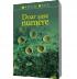 Doar sase numere - Martin Rees