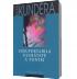 Insuportabila usuratate a fiintei - Milan Kundera