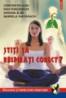 Stiti sa respirati corect? - Adriana Albu, Constantin Albu, Ioan Rascarachi, Gabriela Rascarachi