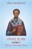 Cuvinte de aur Vol.10: Biserica si taina sfintei preotii - Sfantul Ioan Gura de Aur - Sfantul Ioan Gura De Aur