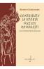 Contributii la istoria muzicii romanesti. De la inceputuri pana in secolul XVII - Romeo Ghircoiasiu