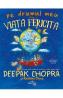 Pe drumul meu spre o viata fericita - Deepak Chopra, Kristina Tracy - Kristina Tracy