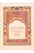 Rugaciunile postului mare 2008 - -